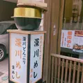 深川釜匠の写真_230688
