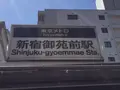 新宿御苑の写真_232381