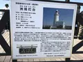 洲埼灯台の写真_235286