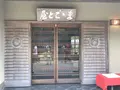 澤乃井園　清流ガーデンの写真_236437