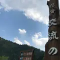 美山かやぶきの里の写真_238213