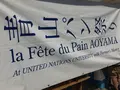 国連大学本部ビルの写真_239482