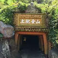 土肥金山の写真_240115