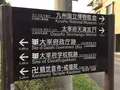 太宰府市史跡水辺公園の写真_240799
