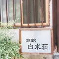 杖立温泉の写真_241766