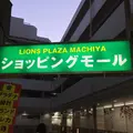 多夢来の写真_242153