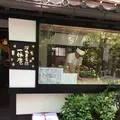 一休庵の写真_242395