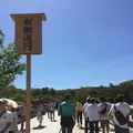 伊勢神宮内宮（皇大神宮）の写真_242506