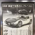 トヨタ博物館の写真_242599
