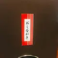 布恒更科の写真_244586