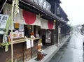壽俵屋 犬山井上亭の写真_246871