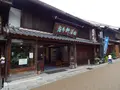 松浦軒本店の写真_248533