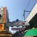 上野アメ横商店街（アメ横）の写真_249623