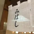 あんみつみはし 上野本店の写真_250555