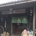 高半の写真_252415