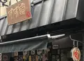 肉のすずきの写真_253273