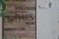 Chusの写真_254271