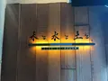 木と水と土との写真_257362