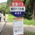 塔のへつりの写真_258315