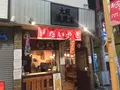 大阪浪花家の写真_261438