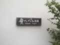 ブンブン紅茶店の写真_263338
