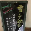 雪ノ下 銀座店の写真_264435