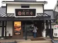 勝烈亭 南熊本店の写真_272267