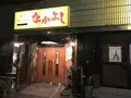 博多鉄なべ餃子なかよし の写真_273012