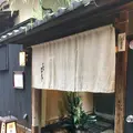 やげんぼり 赤坂店の写真_274707