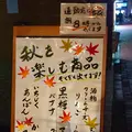 濱田家 三軒茶屋本店の写真_274903
