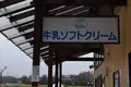 ポッポ牛乳の写真_276798