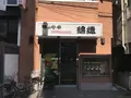 綿徳の写真_278509