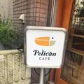 ペリカンカフェの写真_279220