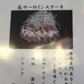 馬刺し専門店 桜屋の写真_280500