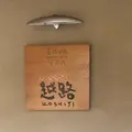 そば処越路の写真_281344