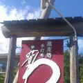 蕎麦処みかわの写真_282206
