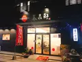春来軒 中市店 の写真_282932