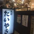 鳴門鯛焼本舗 浅草橋店の写真_285448