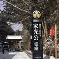 日光東照宮の写真_290025