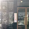 あたご小西の写真_292874