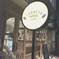 イカリヤ コーヒー キョウト （IKARIYA COFFEE KYOTO）の写真_294263