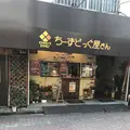 ちーずどっぐ屋さんの写真_296984