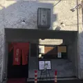 源烹輪の写真_298135