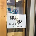 まちの本とサンドイッチの写真_300489