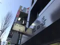 【閉店】神楽坂 紀の善の写真_302866