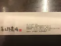 喜三郎農場の写真_306003