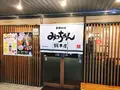お好み焼 みっちゃん総本店 八丁堀本店の写真_314162