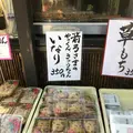 箭弓稲荷神社の写真_314570