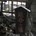 箭弓稲荷神社の写真_314572