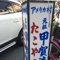 大阪アメリカ村 甲賀流本店の写真_318356
